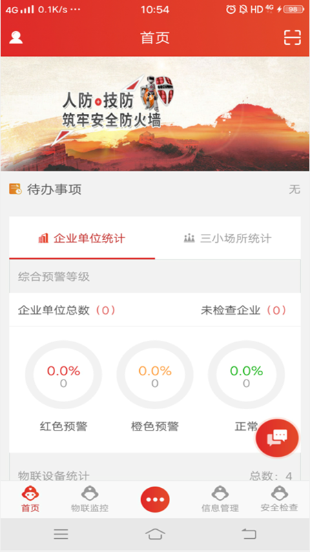 慧安管理截图1