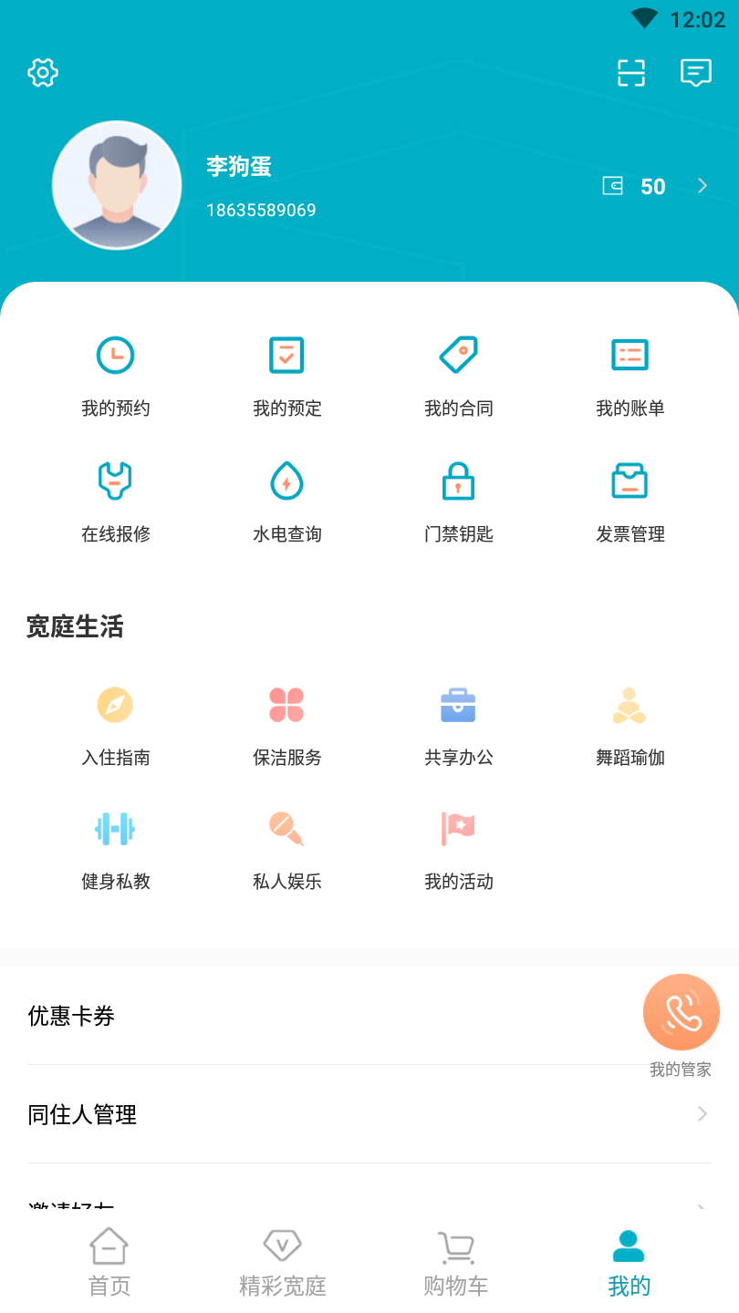 城投宽庭截图5