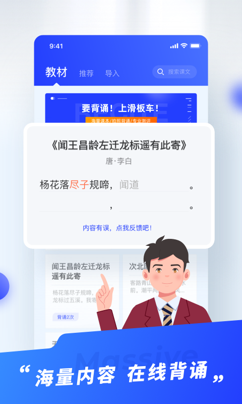 滑板车背诵v1.5.4截图2