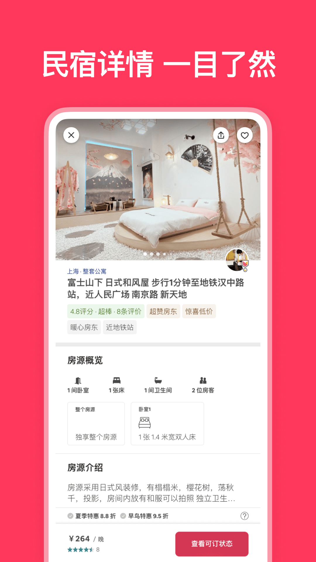 Airbnb爱彼迎v21.19.1.china截图2