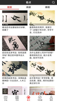 書法字帖碑帖截圖