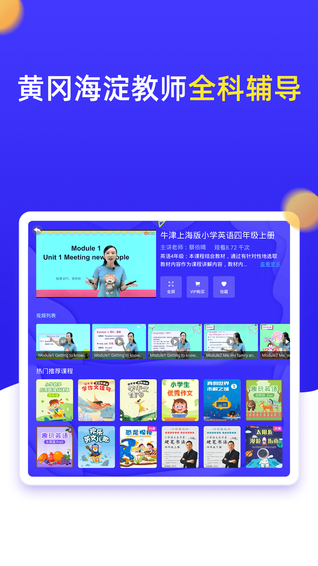 小学同步四年级v3.6.7.1截图4