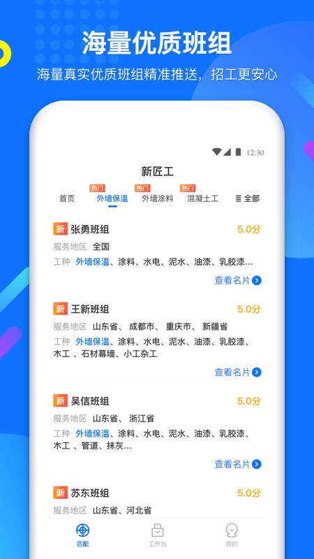 新匠工企业版截图3