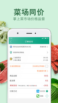 倪的菜应用截图5