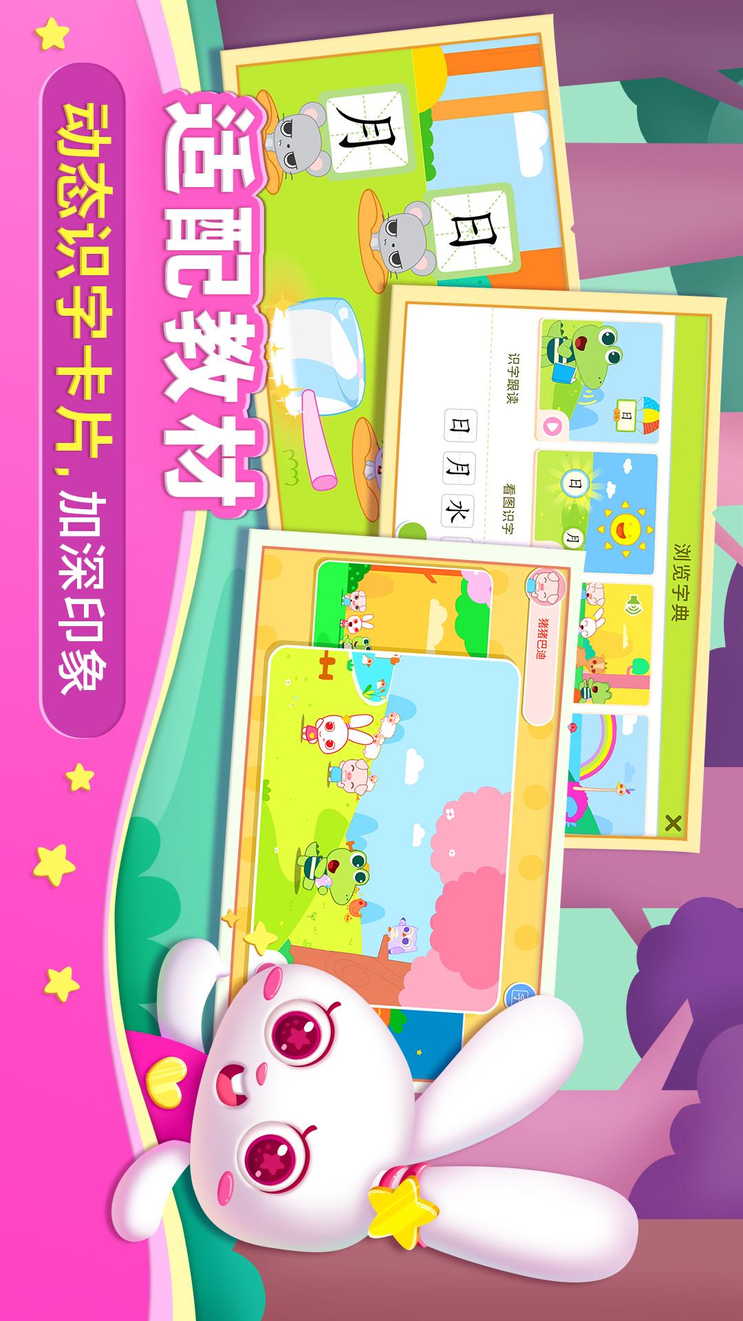 貝貝識(shí)字截圖預(yù)覽