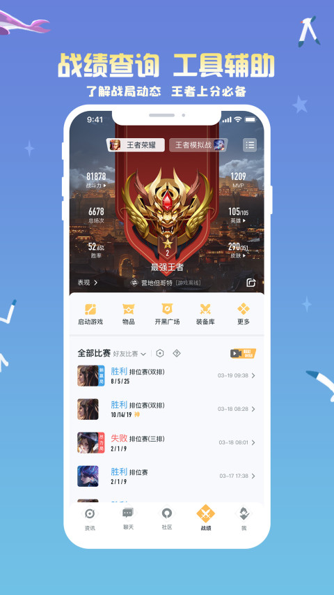 王者营地v5.63.105截图3