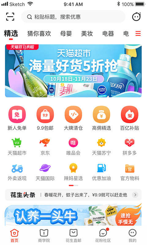 花生日记v4.9.8截图1