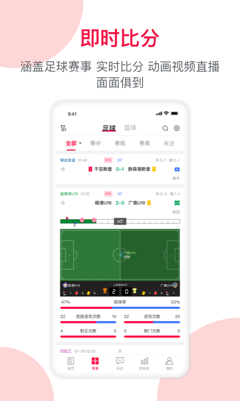 足球财富v3.6.5截图2