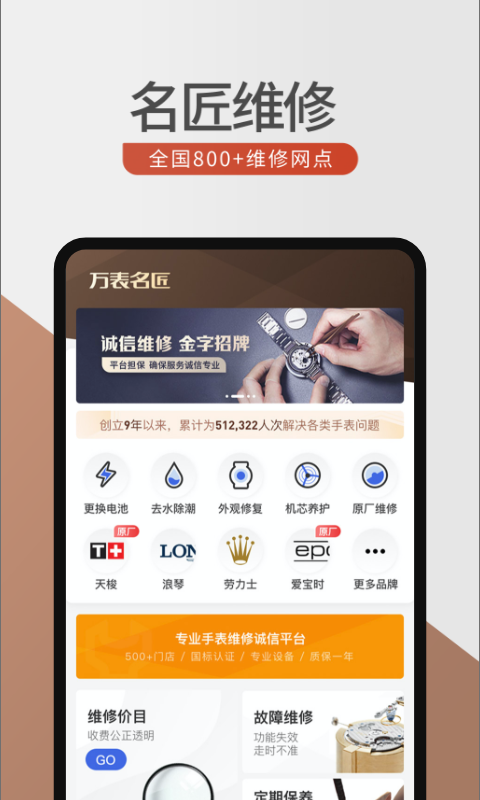 万表全球名表v3.18.10截图4