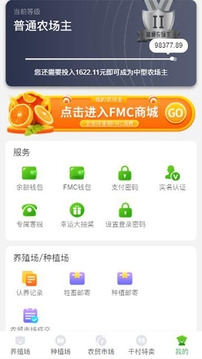 我的农场主应用截图3