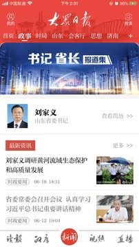 大眾日報截圖