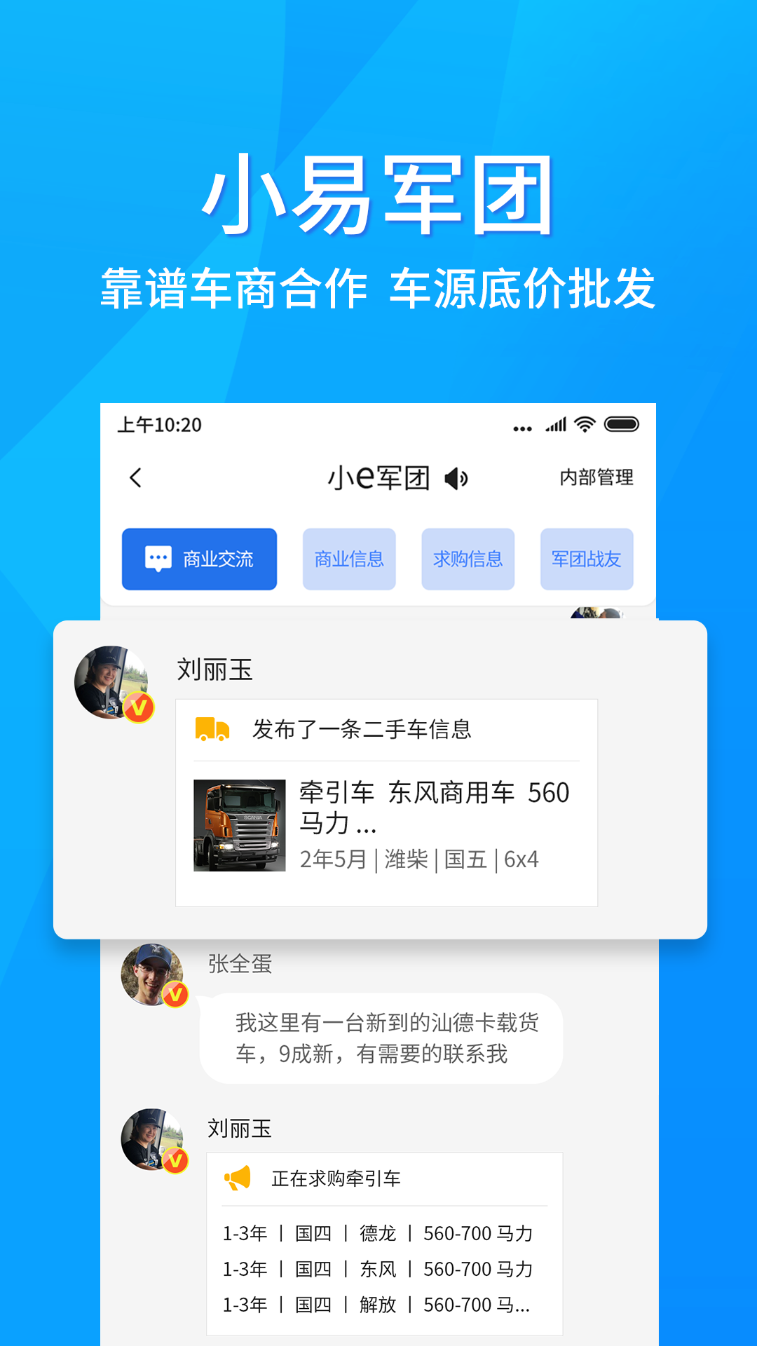 小易货车宝截图5