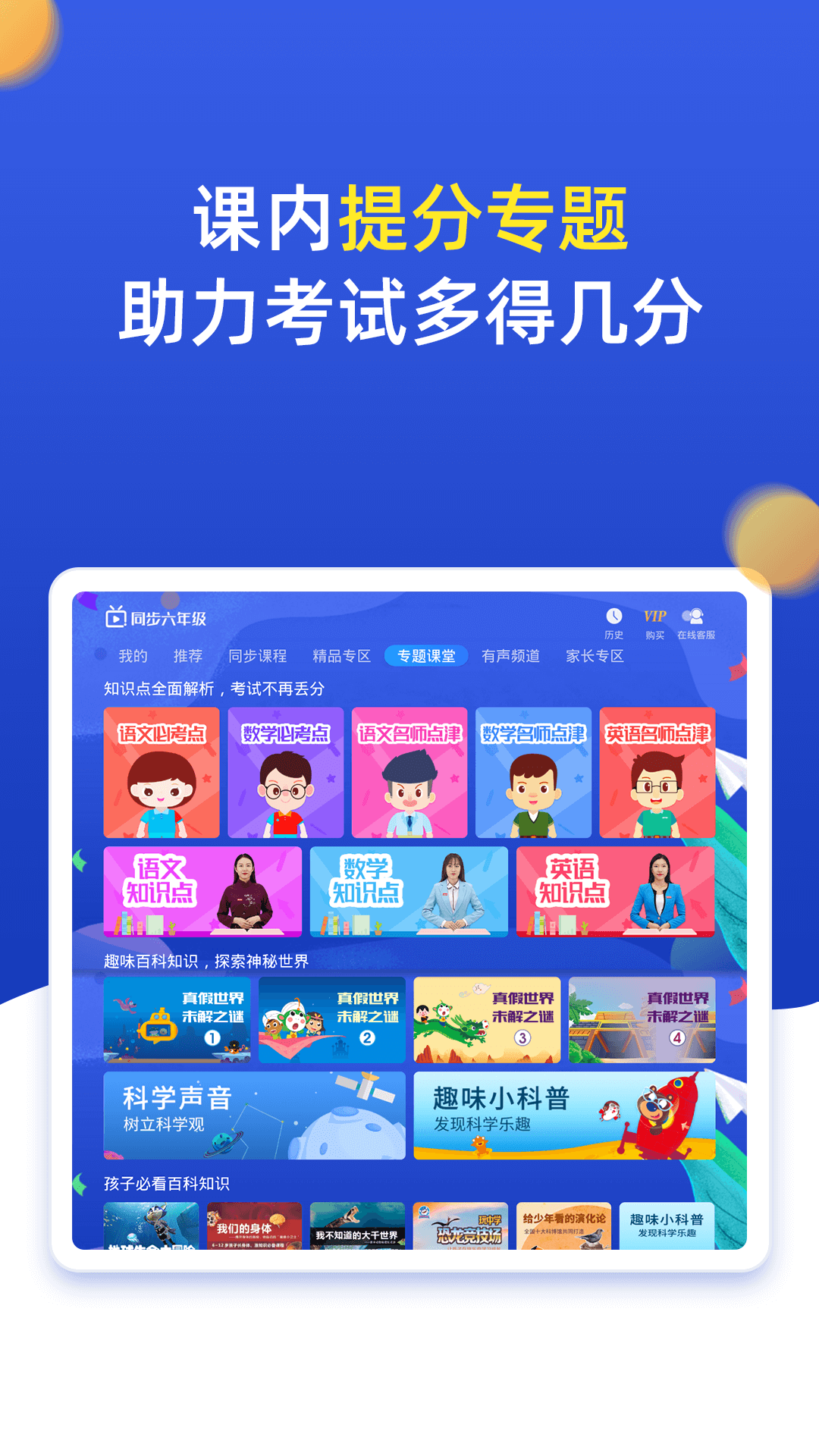 小学同步六年级v3.6.7.1截图4