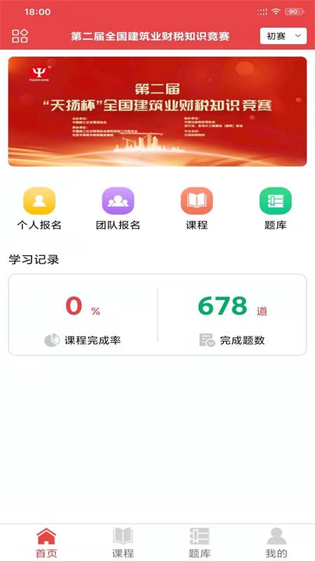 在职学习截图1