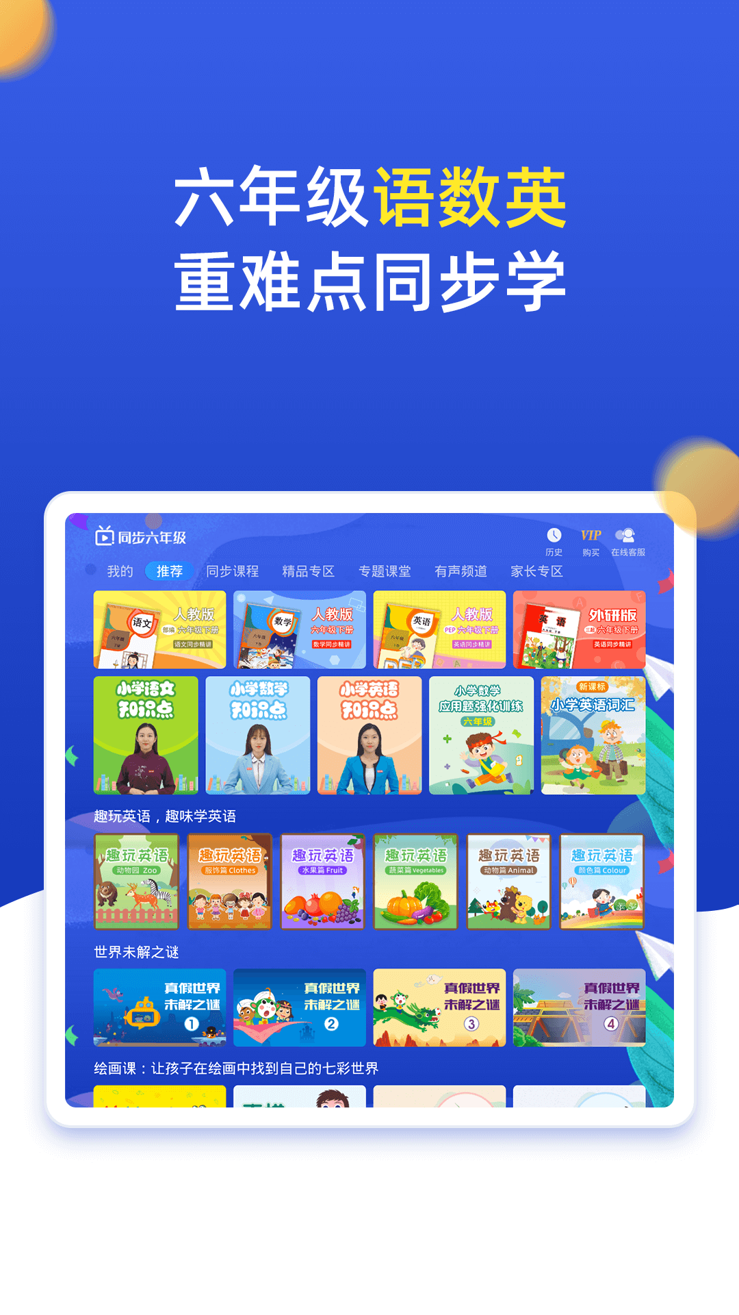 小学同步六年级v3.6.7.1截图1