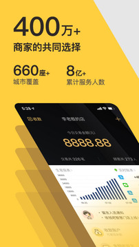 收錢吧截圖
