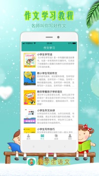 小學(xué)生語文截圖