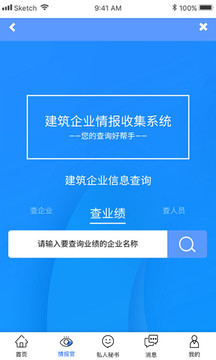建企查截圖