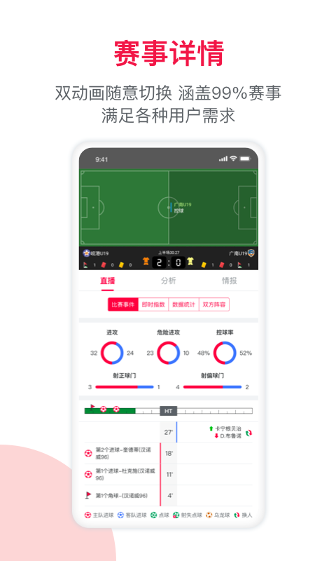 足球财富v3.6.5截图4