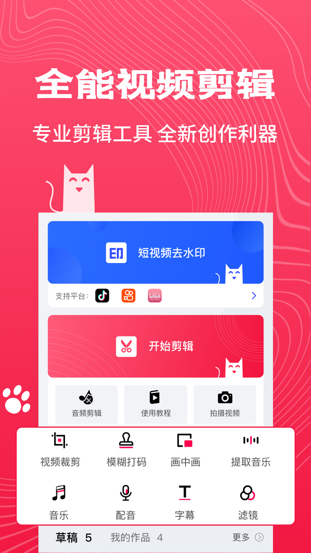 剪辑猫v1.1.4截图1