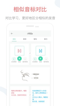 英語音標(biāo)點讀截圖