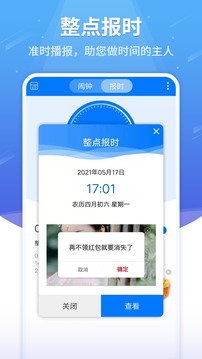 語音鬧鐘與提醒截圖