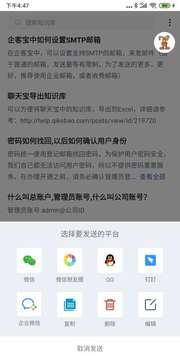 聊天寶截圖