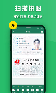 極速掃描儀截圖