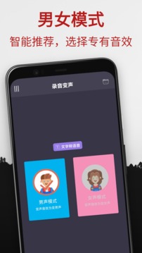 專業(yè)變聲器截圖