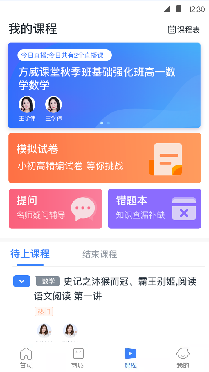 方威课堂截图4