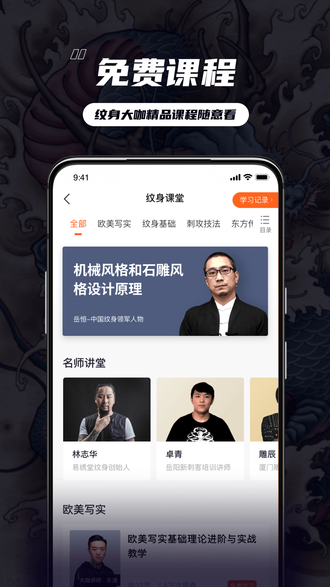 纹身大咖v4.0.2截图4