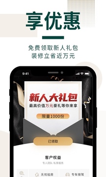 東易日盛截圖