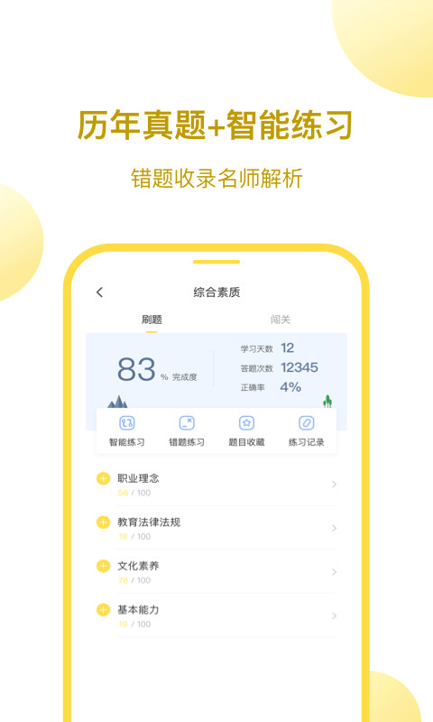 当老师v3.8.6截图3