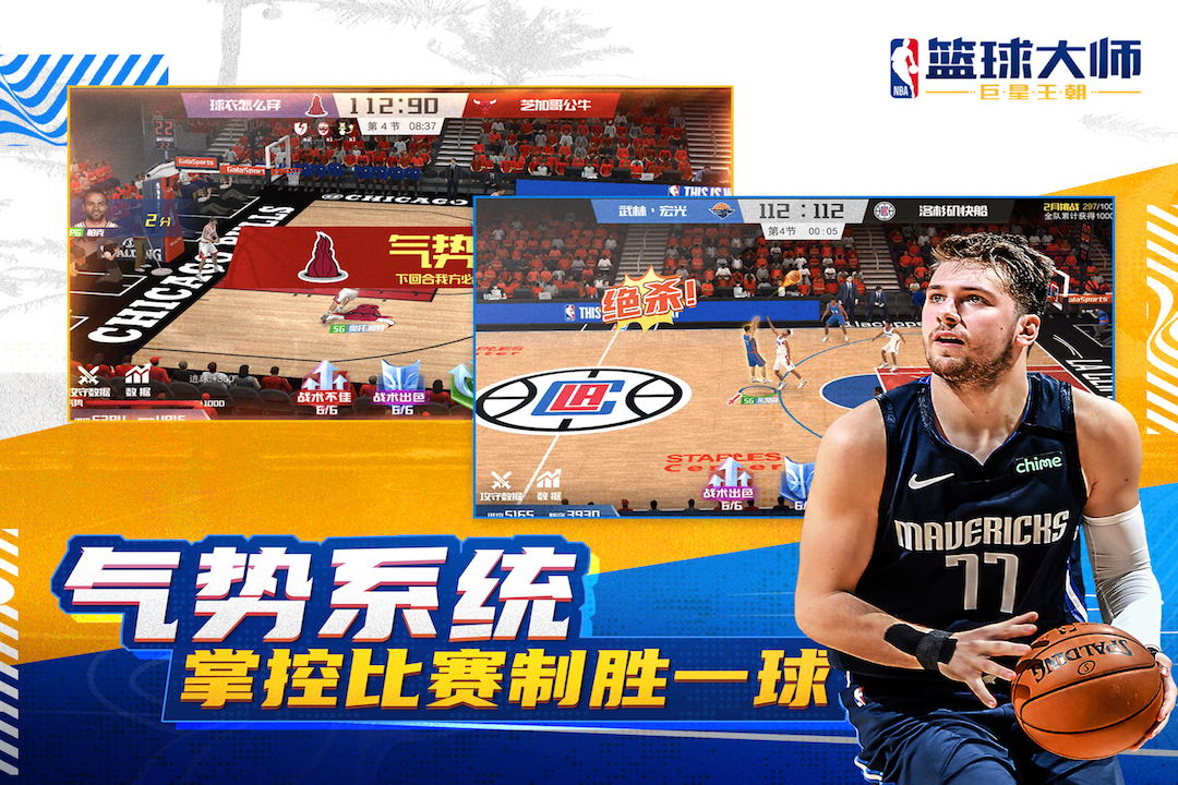 NBA籃球大師截圖預(yù)覽