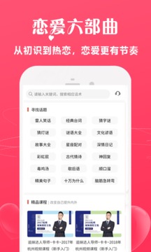 戀愛話術(shù)寶庫截圖
