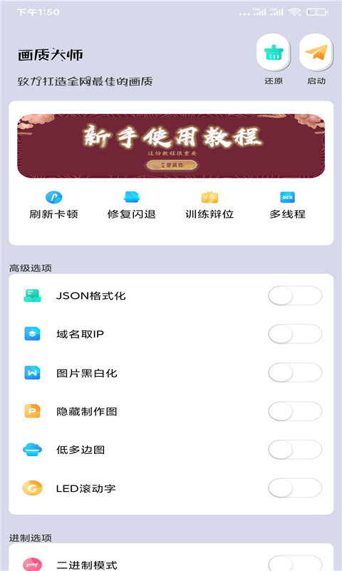 画质大师v7.27截图1