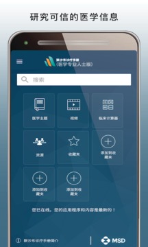 MSD Manual Pro截圖