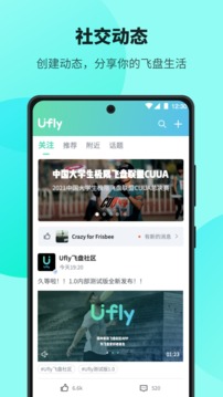 Ufly飞盘应用截图4