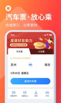 巴士管家截圖