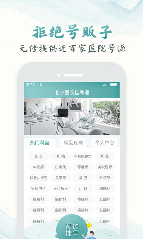 北京医院挂号通v5.2.7截图1