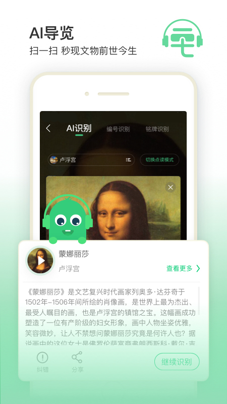 三毛游博物馆AI导览v6.1.0截图2