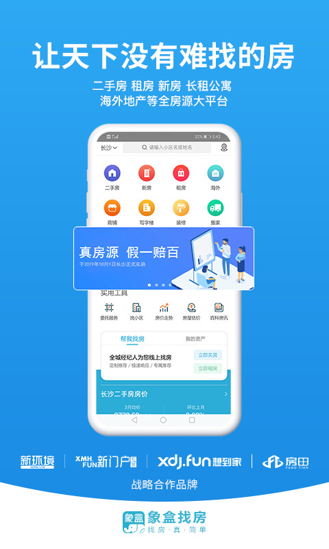 象盒找房v3.2.31截图4