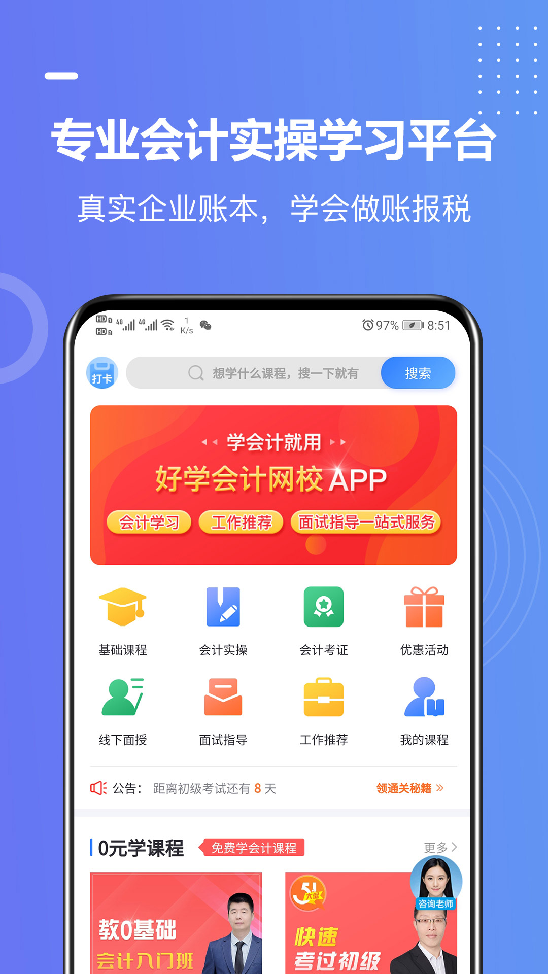 好学会计网校v3.3.0截图1