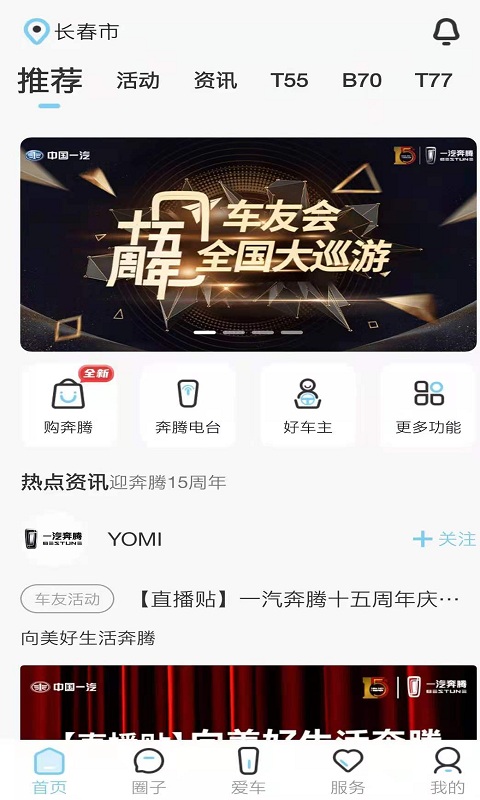 奔腾YOMIv3.1.1截图1