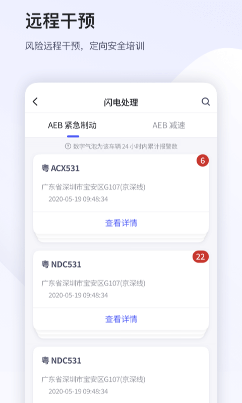 小安管理v5.2.0.1截图2