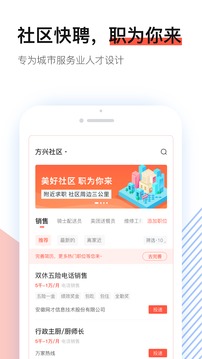 社區(qū)快聘截圖