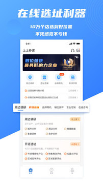 上上參謀開店創(chuàng)業(yè)截圖