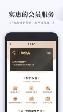 千聊截圖