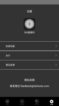 360指南針截圖