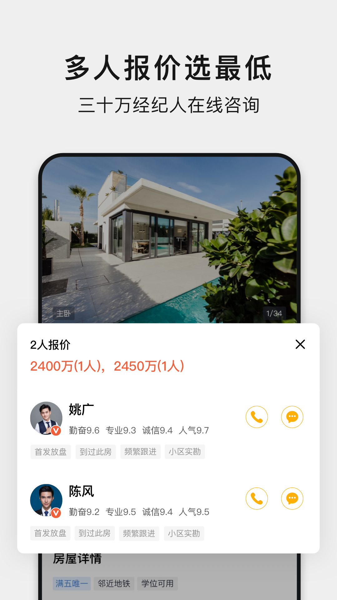 小鹿选房v5.10.2截图1